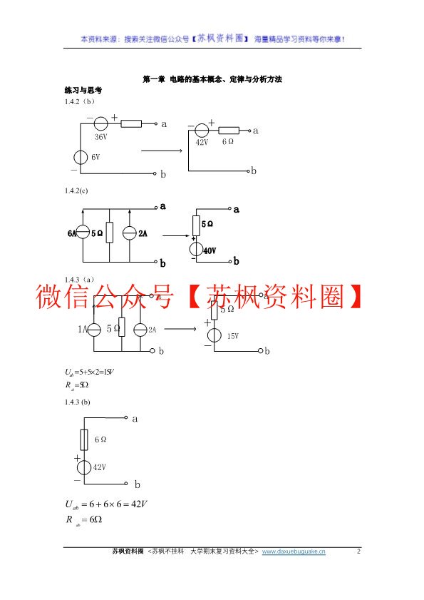 电工电子学